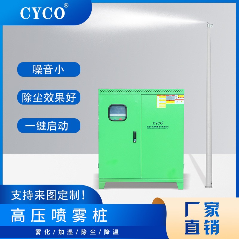 智能霧樁全自動旋轉(zhuǎn)噴霧樁設(shè)備霧樁旋轉(zhuǎn)噴頭系統(tǒng)360度除塵降溫