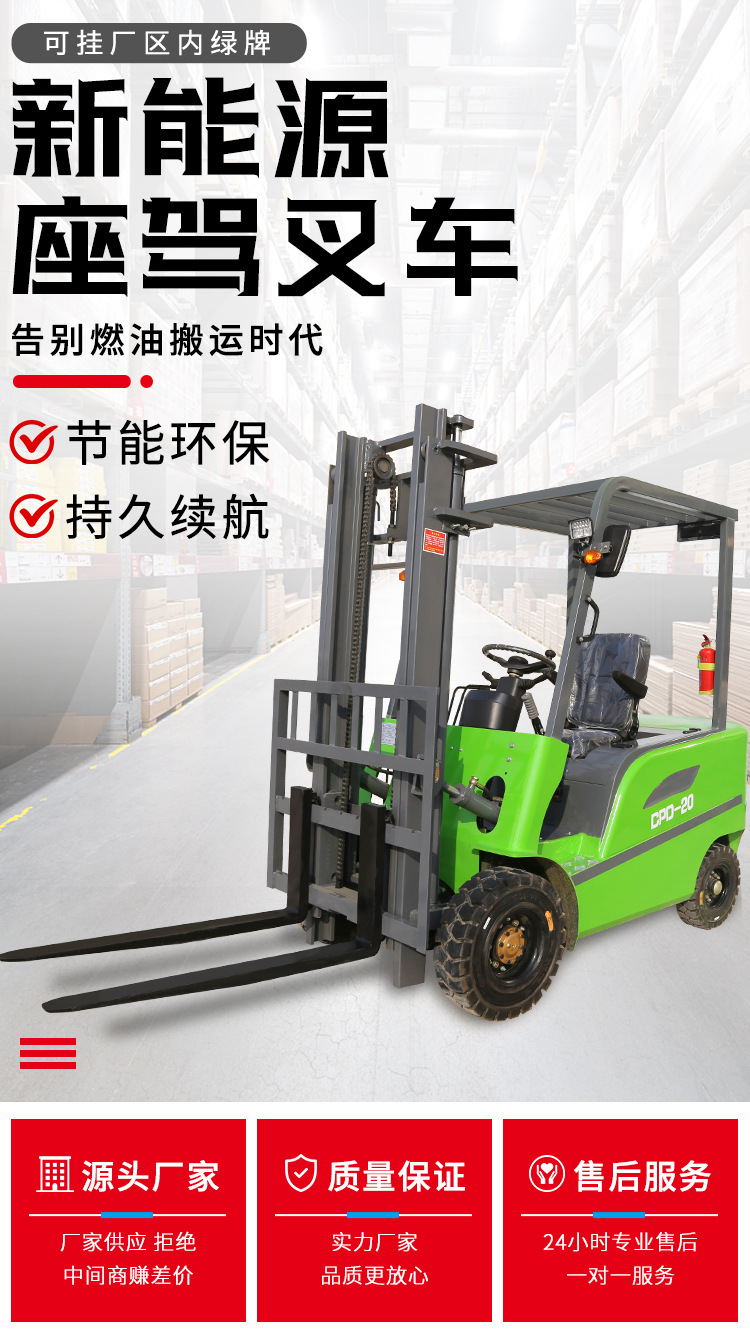明遠(yuǎn)電動(dòng)叉車(chē)詳情_(kāi)01.jpg