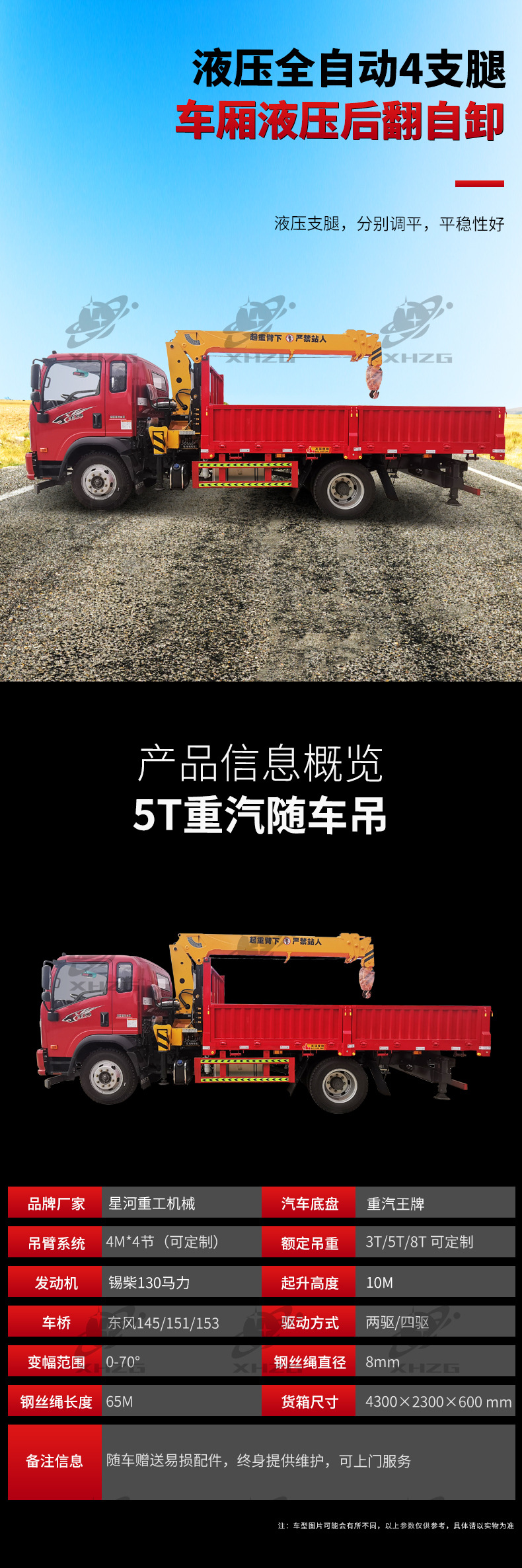 5T重汽隨車吊詳情星河_05