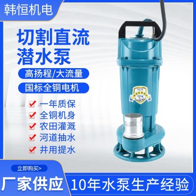 高揚程大流量智能無刷切割直流泵切割雜草無堵塞不銹鋼刀片潛水泵