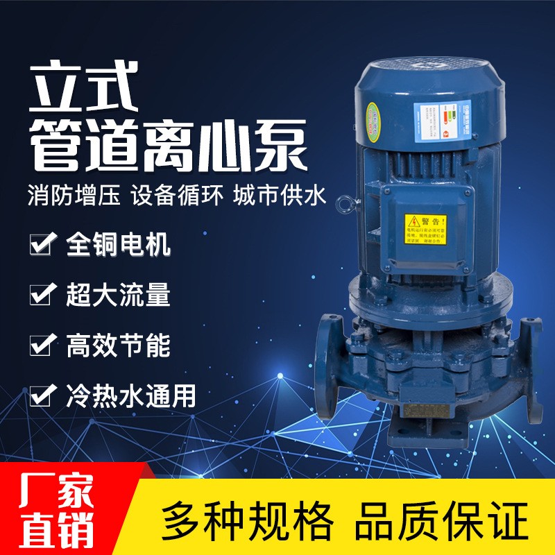 ISG立式管道泵工業380v耐腐蝕增壓泵IRG耐高溫熱水鍋爐循環泵