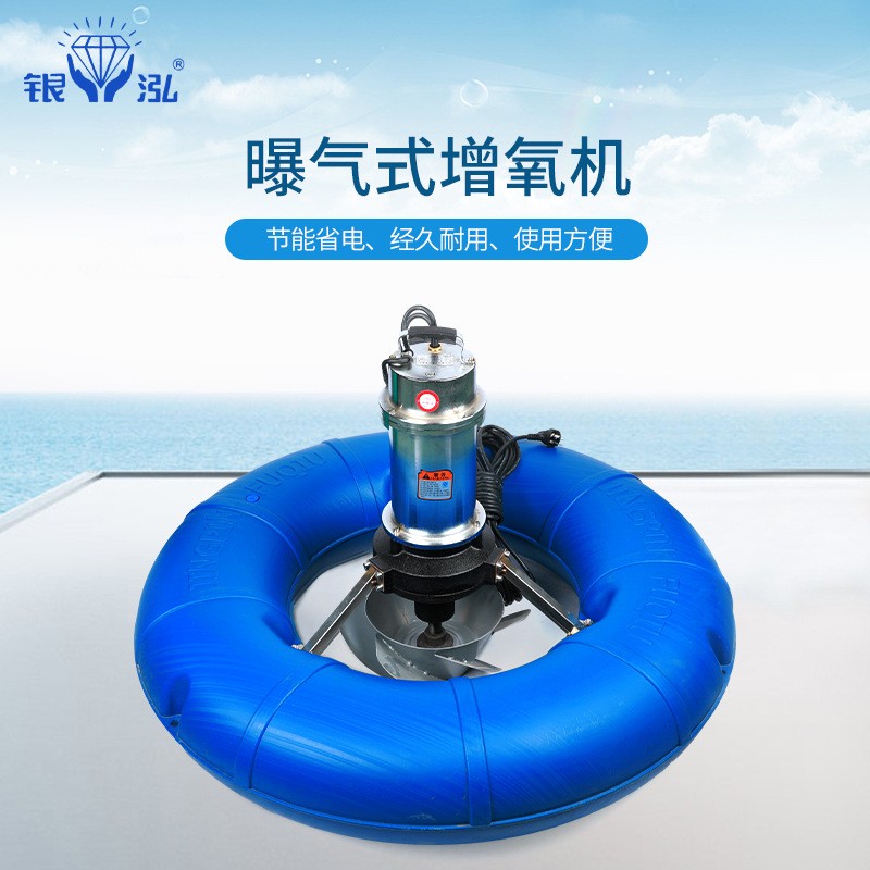 廠家直供曝氣式增氧機(jī) 蝦塘增氧機(jī) 養(yǎng)殖設(shè)備全銅芯電機(jī)魚(yú)塘增氧機(jī)
