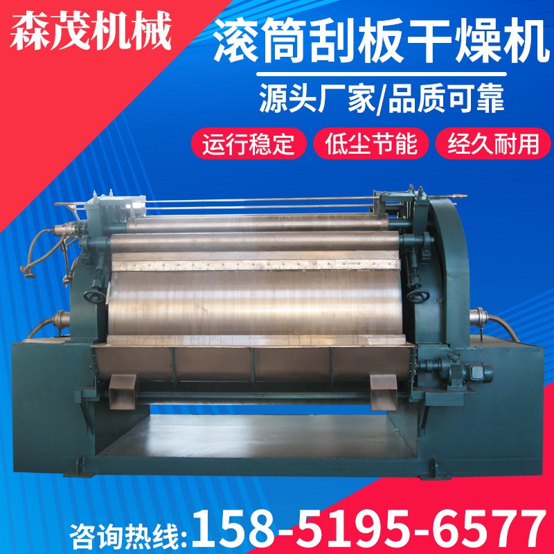 黏土泥漿刮板干燥機 碳酸鈣滾筒刮板干燥機 導熱油滾筒刮板干燥機