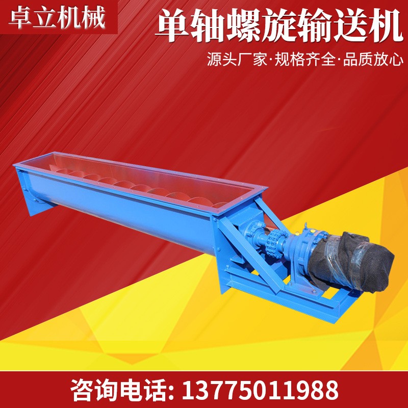 單軸螺旋輸送機(jī)粉塵送料機(jī)單軸螺旋送料機(jī)大小頭螺旋軸