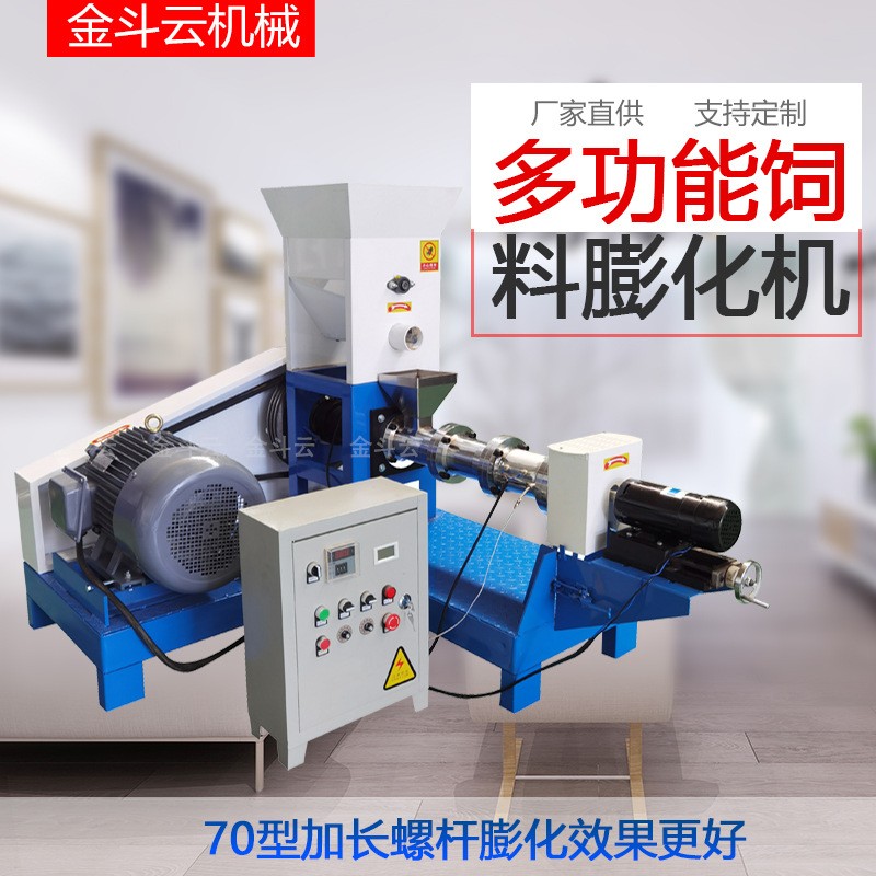 狗糧機(jī)器小型全自動(dòng)飼料膨化機(jī)漂浮沉水泥鰍蝦蟹魚飼料顆粒膨化機(jī)