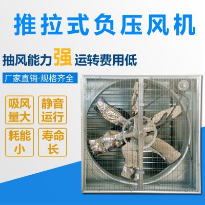 推拉式負壓風機 低噪音車間通風軸流風機 溫室大棚養殖負壓風機