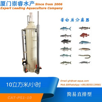 直排型蛋白質分離器工廠化水產養殖海淡水蛋分化氮器