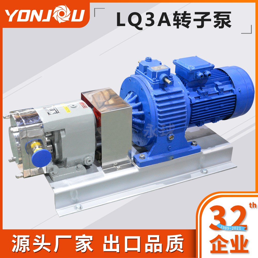 凸輪轉(zhuǎn)子泵LQ3A不銹鋼轉(zhuǎn)子泵番茄醬輸送泵304316L不銹鋼衛(wèi)生食品