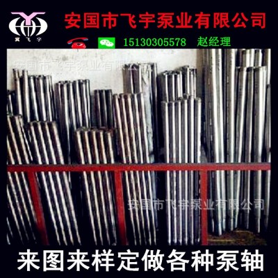 飛宇泵業多級泵泵軸 D12 D25 D46 D85 100D45型號齊全可定做