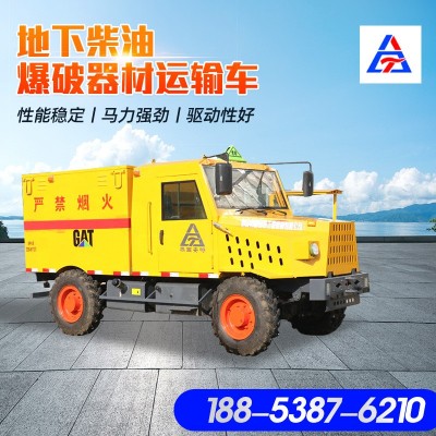 FCB-3地下柴油爆破運輸車礦區(qū)礦石自卸運輸車馬力大柴油運輸車