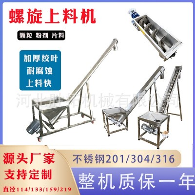 不銹鋼螺旋輸送機塑料顆粒面粉垂直上料機螺桿給料機注塑提升設備