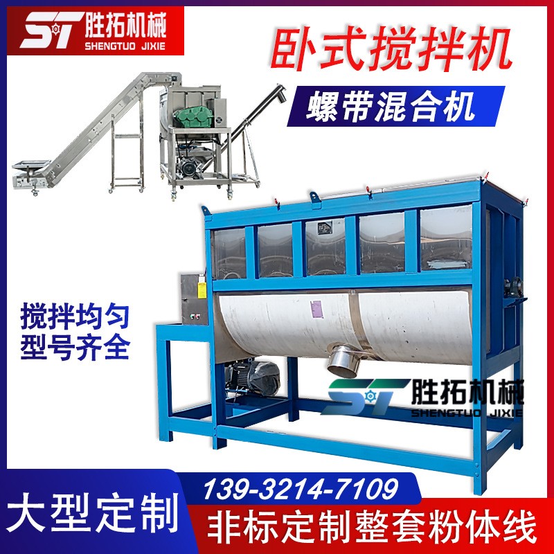 大型臥式攪拌機(jī)5噸干粉螺帶混合機(jī)不銹鋼肥料拌料機(jī)10立方混料機(jī)