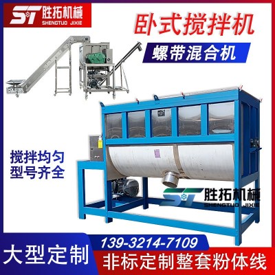 大型臥式攪拌機5噸干粉螺帶混合機不銹鋼肥料拌料機10立方混料機