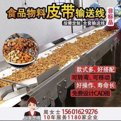 白色皮帶輸送機 整廠堅果生產線傳送帶設備 熱銷自動化食品輸送線