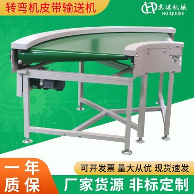 轉(zhuǎn)彎機(jī)皮帶輸送機(jī) 180度90°皮帶輸送機(jī)傳送帶流水線自動化設(shè)備