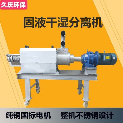 廠家定制干濕分離機(jī)斜篩式固液分離機(jī)養(yǎng)殖場糞便處理 脫水機(jī)設(shè)備
