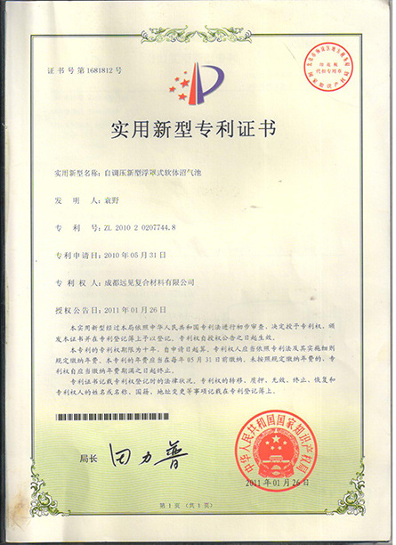 7、沼氣池發(fā)明專(zhuān)利1