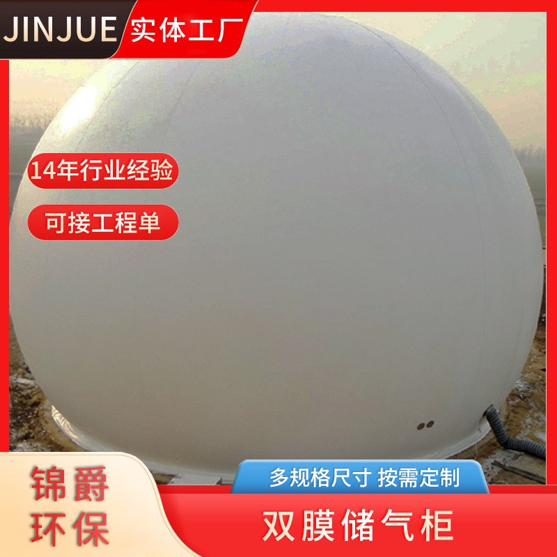 雙膜儲氣柜 紅泥沼氣袋 沼氣成套設備 球形雙模沼氣柜
