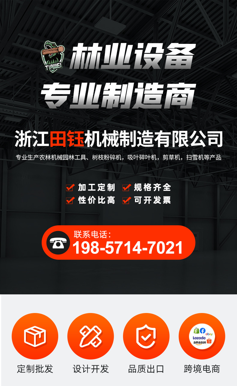 田鈺樹(shù)枝粉碎機(jī)詳情頁(yè)_01