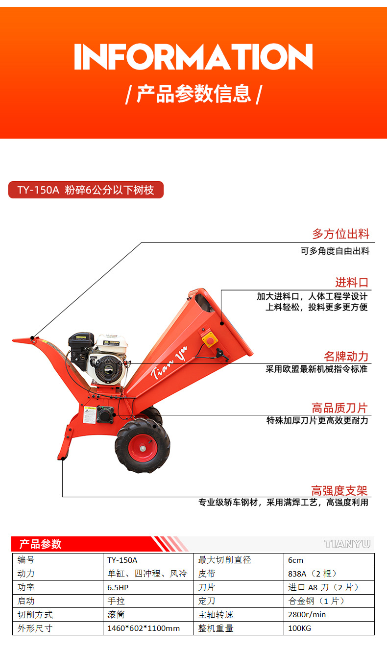 田鈺樹(shù)枝粉碎機(jī)詳情頁(yè)_09