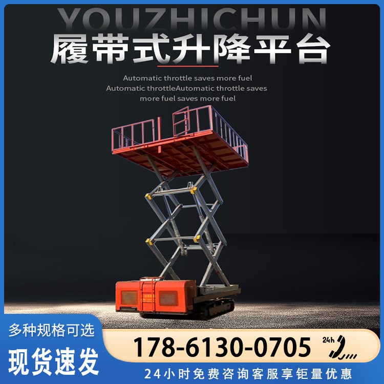 自行走升降機 履帶全自行升降平臺 剪叉式升降機高空作業(yè)平臺