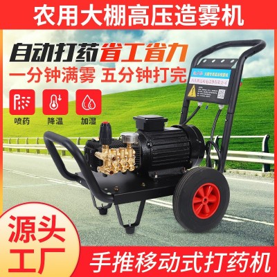 農(nóng)用大棚專用自動(dòng)打藥高壓造霧機(jī) 農(nóng)業(yè)手推式打藥機(jī) 大功率噴霧機(jī)