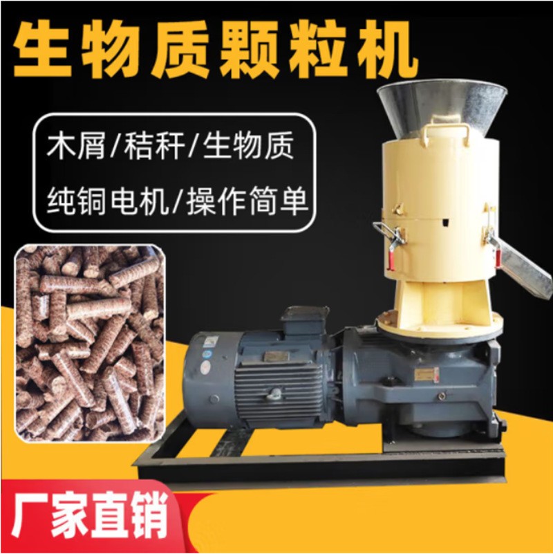 生物質(zhì)顆粒燃料生產(chǎn)機(jī)造粒器小型秸稈木屑?jí)嚎s燃燒顆粒機(jī)家用