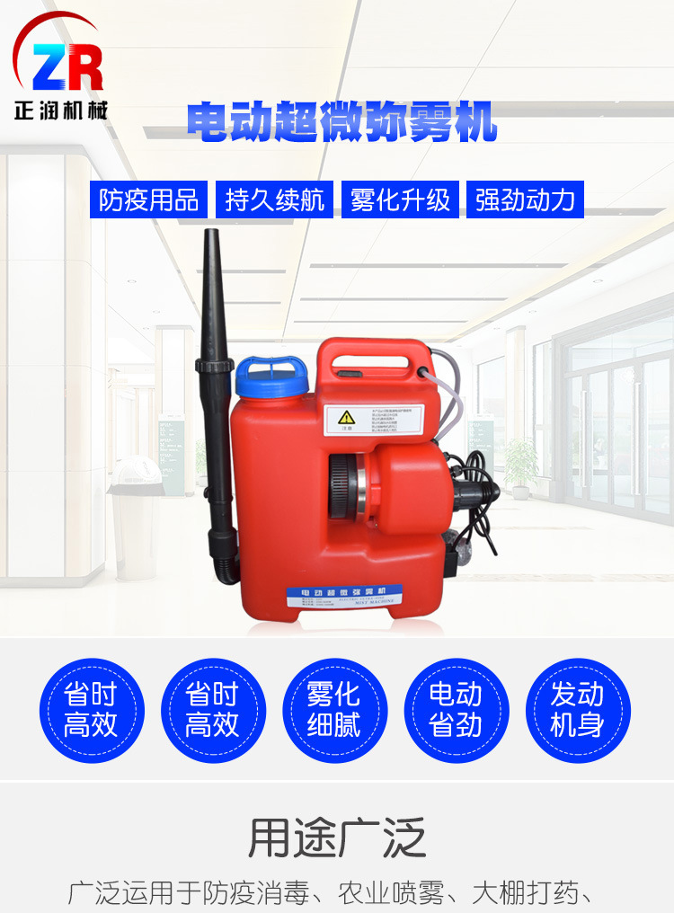 電動(dòng)超微彌霧機(jī)_01.jpg