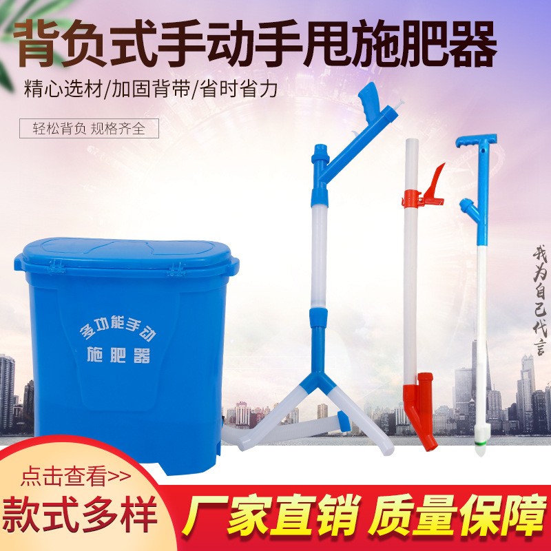 現貨多規格新款背負式農用手動溜肥器、點肥器、施肥器、甩肥器