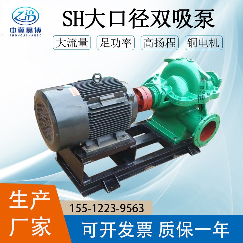 昊博牌循環污水雙吸泵SH型臥式單級雙吸離心泵14SH-9鑄鐵直流水泵