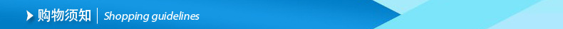 購物須知.jpg