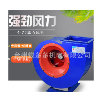 4-72離心式通風(fēng)機(jī) A式離心風(fēng)機(jī) 工礦離心風(fēng)機(jī) 除塵排煙通風(fēng)機(jī)