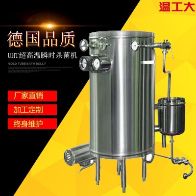 電加熱超高溫瞬時滅菌機 巴士殺菌牛奶滅菌機 老酒殺菌機