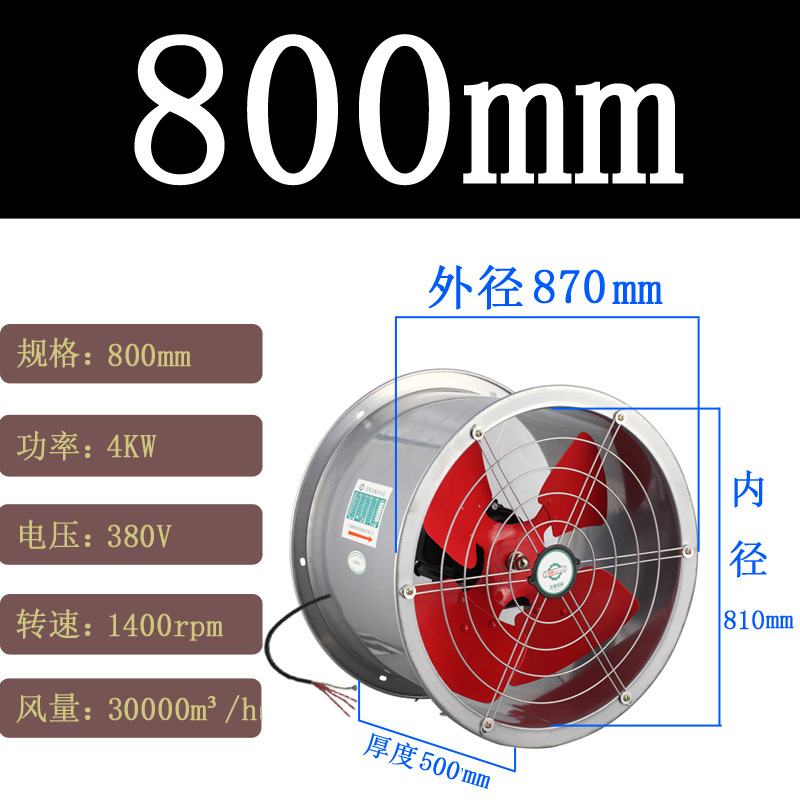 800mm管道風(fēng)機圖