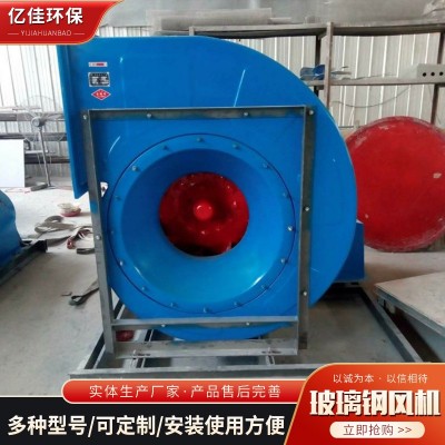 玻璃鋼離心式通風機 低噪變頻4-72玻璃鋼風機 養(yǎng)殖場用frp抽風機