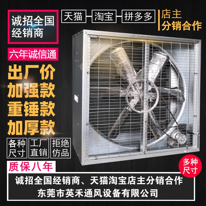 廠家直銷畜牧養(yǎng)殖負(fù)壓風(fēng)機(jī)重錘式大功率抽風(fēng)機(jī)強(qiáng)力工業(yè)排風(fēng)換氣扇