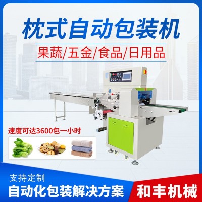 定制全自動(dòng)蔬菜枕式包裝機(jī)水果面包臍橙糖果檸檬食品給袋封口機(jī)