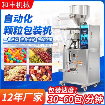 自動(dòng)五金螺絲顆粒包裝機(jī)堅(jiān)果雜糧灌裝機(jī)立式糖果大米打包機(jī)械設(shè)備