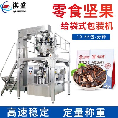 瓜子堅(jiān)果包裝機(jī) 開心果干果花生稱重顆粒包裝機(jī) 食品給袋式包裝機(jī)