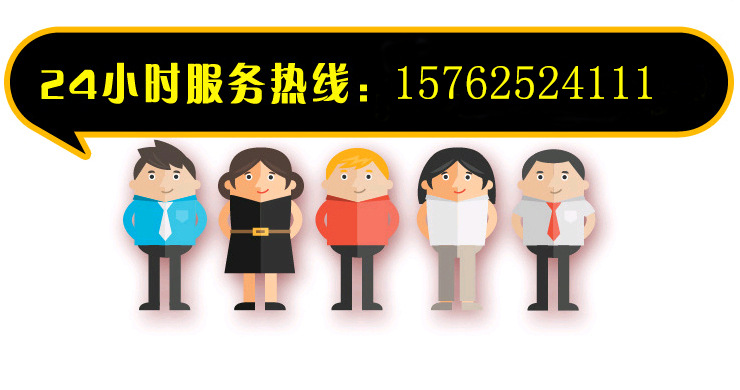 24小時(shí)服務(wù)熱線