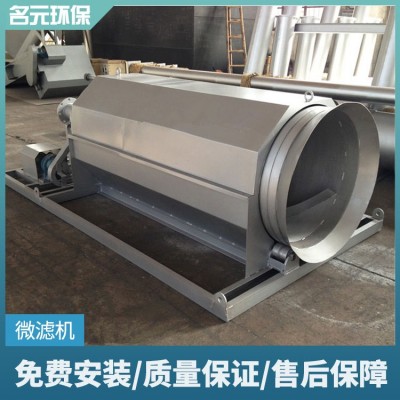 內外進水微濾機肉鴨豬糞水泡糞養殖污糞處理牛糞固液分離脫水設備