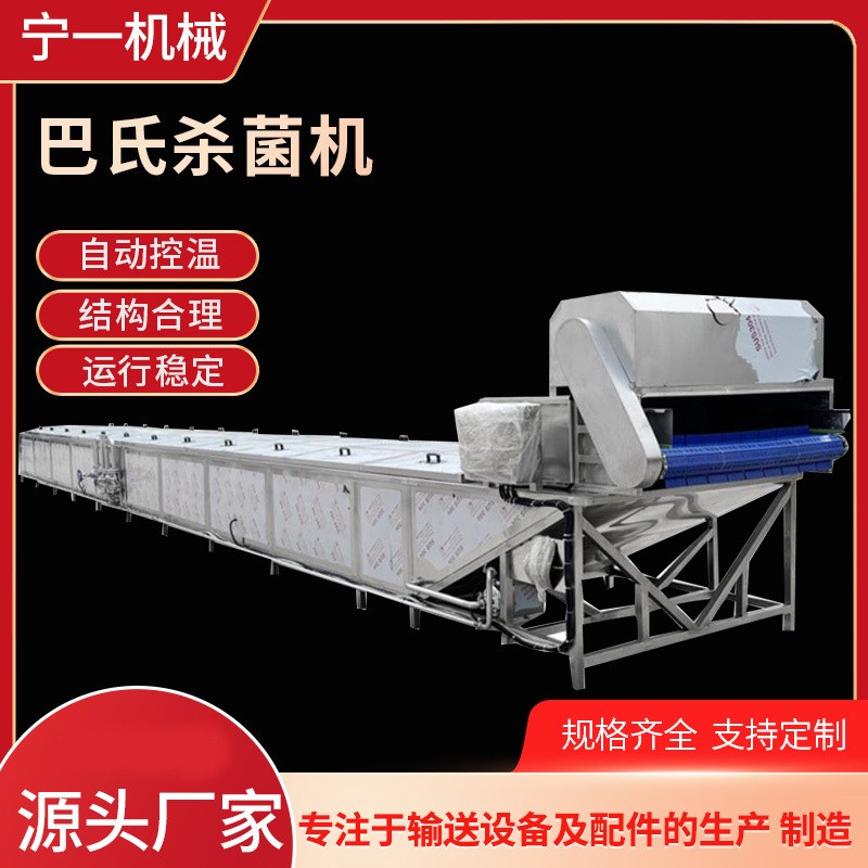 全自動不銹鋼殺菌機燕窩蝦醬泡菜低溫巴士殺菌機低溫巴氏殺菌設備