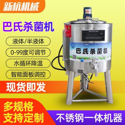 供應巴氏殺菌機 純牛羊奶商用消毒機 奶吧設備鮮奶自動滅菌機廠家