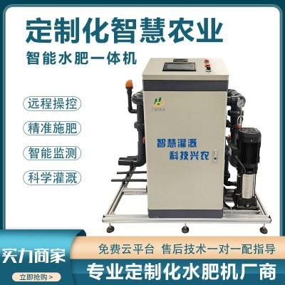 農用智能水肥一體機招標工程水肥一體化滴灌智能施肥機比例施肥器