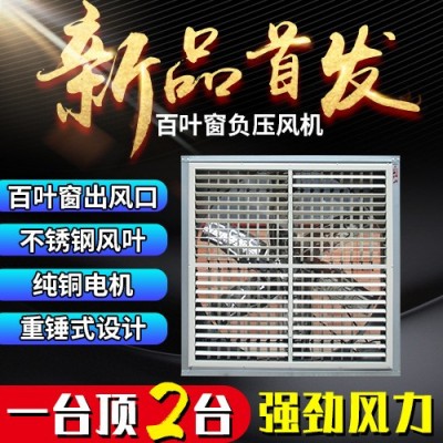 百葉窗負壓風機工業排風廠房通風養殖場大角度通風負壓風機排風扇