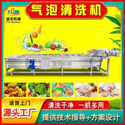 現(xiàn)貨果蔬清洗機 青菜預制菜清洗機 凈菜加工瓜果玉米氣泡清洗設備
