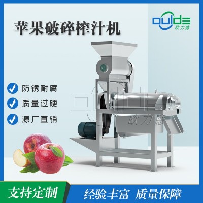 工業商用專用不銹鋼螺旋擠壓破碎廠家直銷蘋果破碎榨汁機
