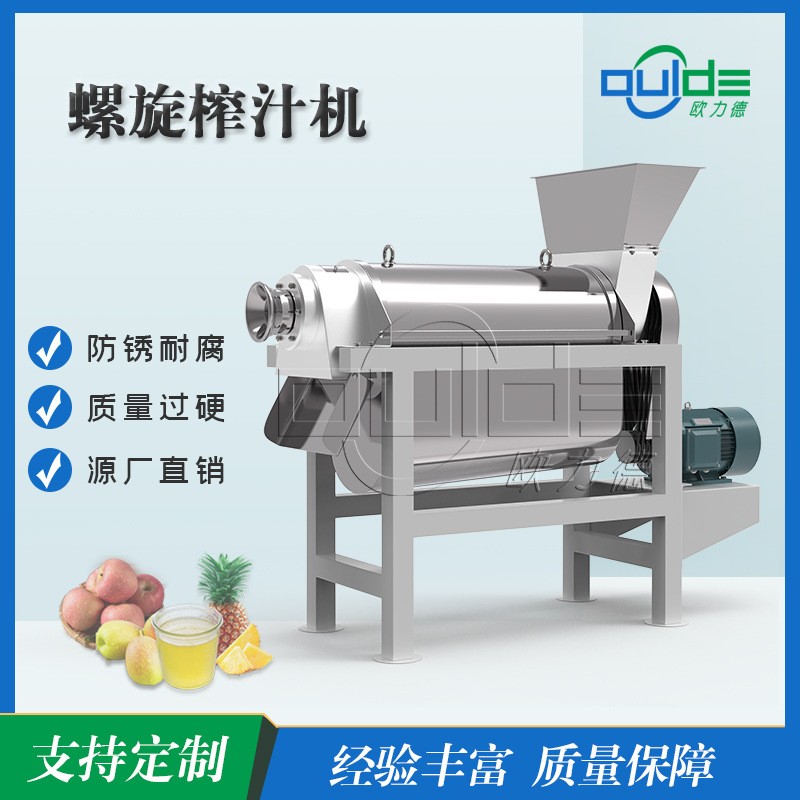 廠家直供工業(yè)不銹鋼果蔬榨汁機(jī)蘋果梨西瓜螺旋壓榨機(jī)渣汁分離