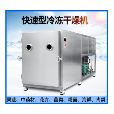 領創晶華真空凍干機設備菠蘿蜜滋補品藥材藥材疫苗寵物大型機商用