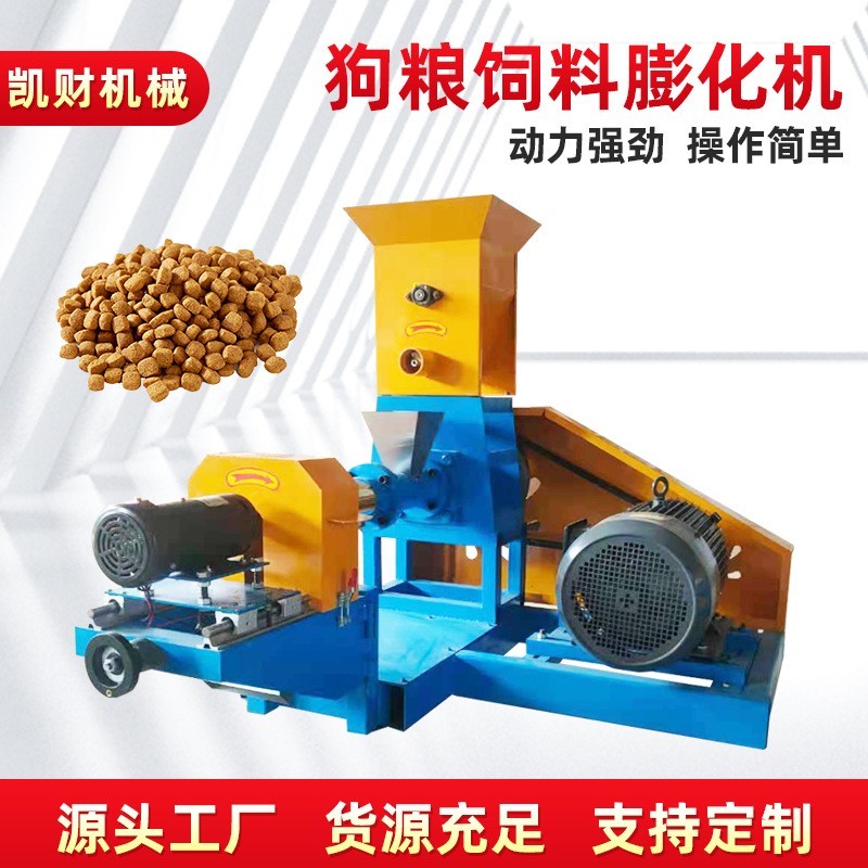 貓糧狗糧魚飼料膨化顆粒機全自動鮮肉狗糧膨化機器設備